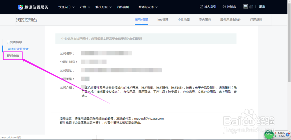 腾讯位置服务如何申请成为企业开发者及申请配额