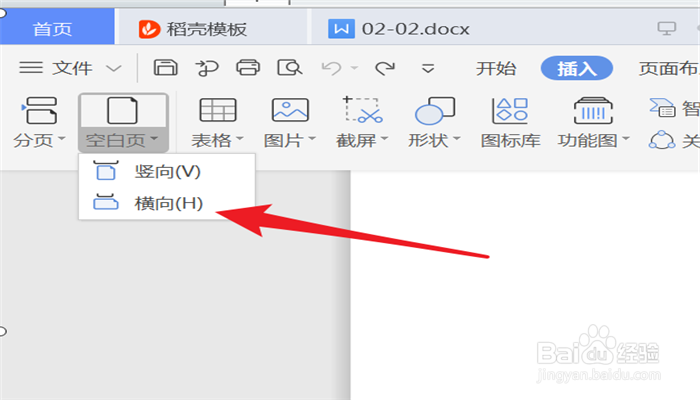 Word文档页面如何设置横向页面