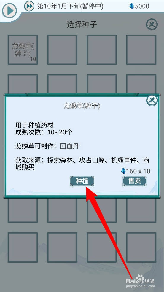 上古宗门怎么种植药材