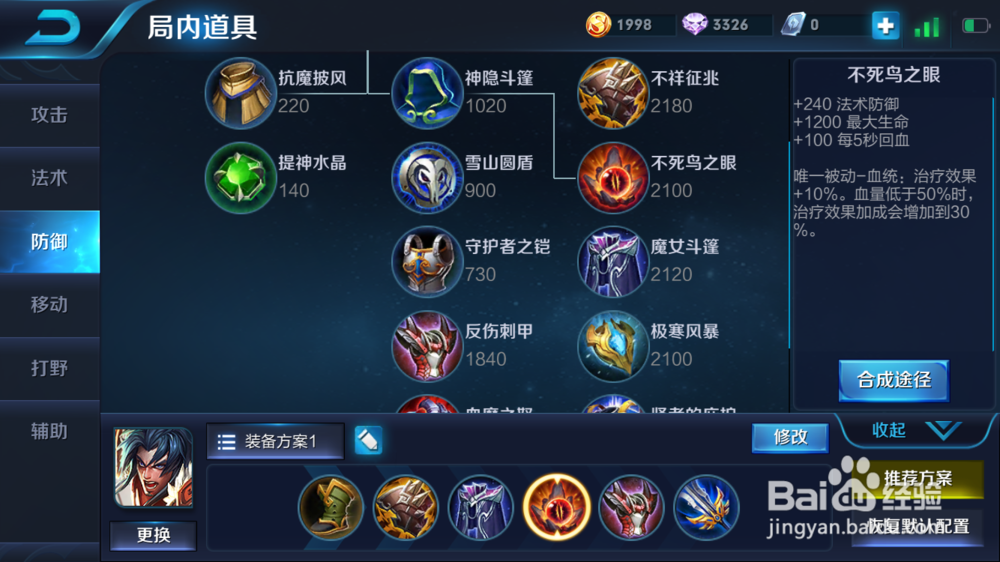 王者荣耀中上单项羽的装备攻略及铭文搭配