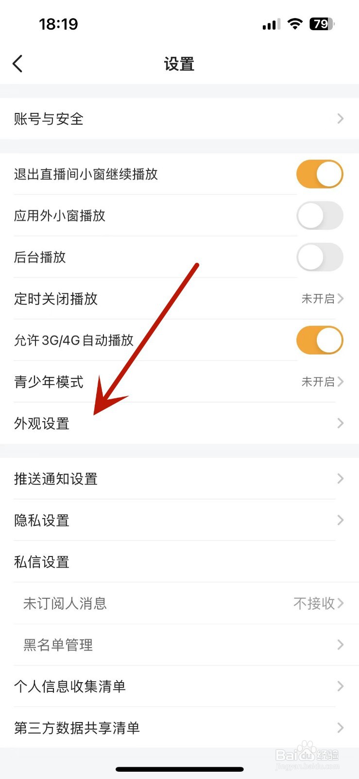 虎牙直播怎么设置为深色模式