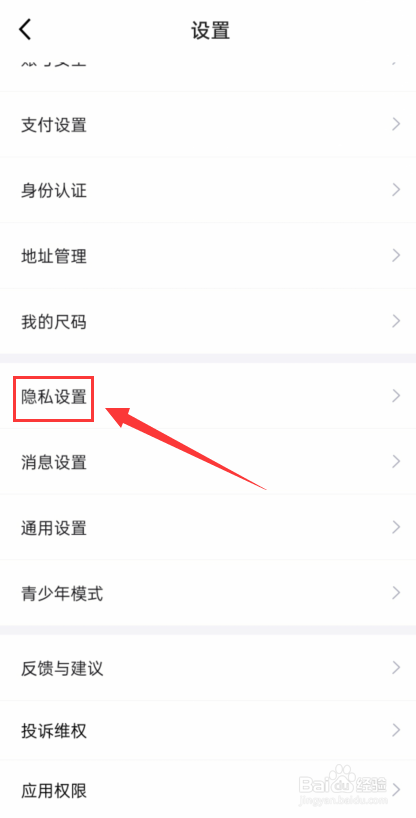 得物怎么设置允许通过微博找到我