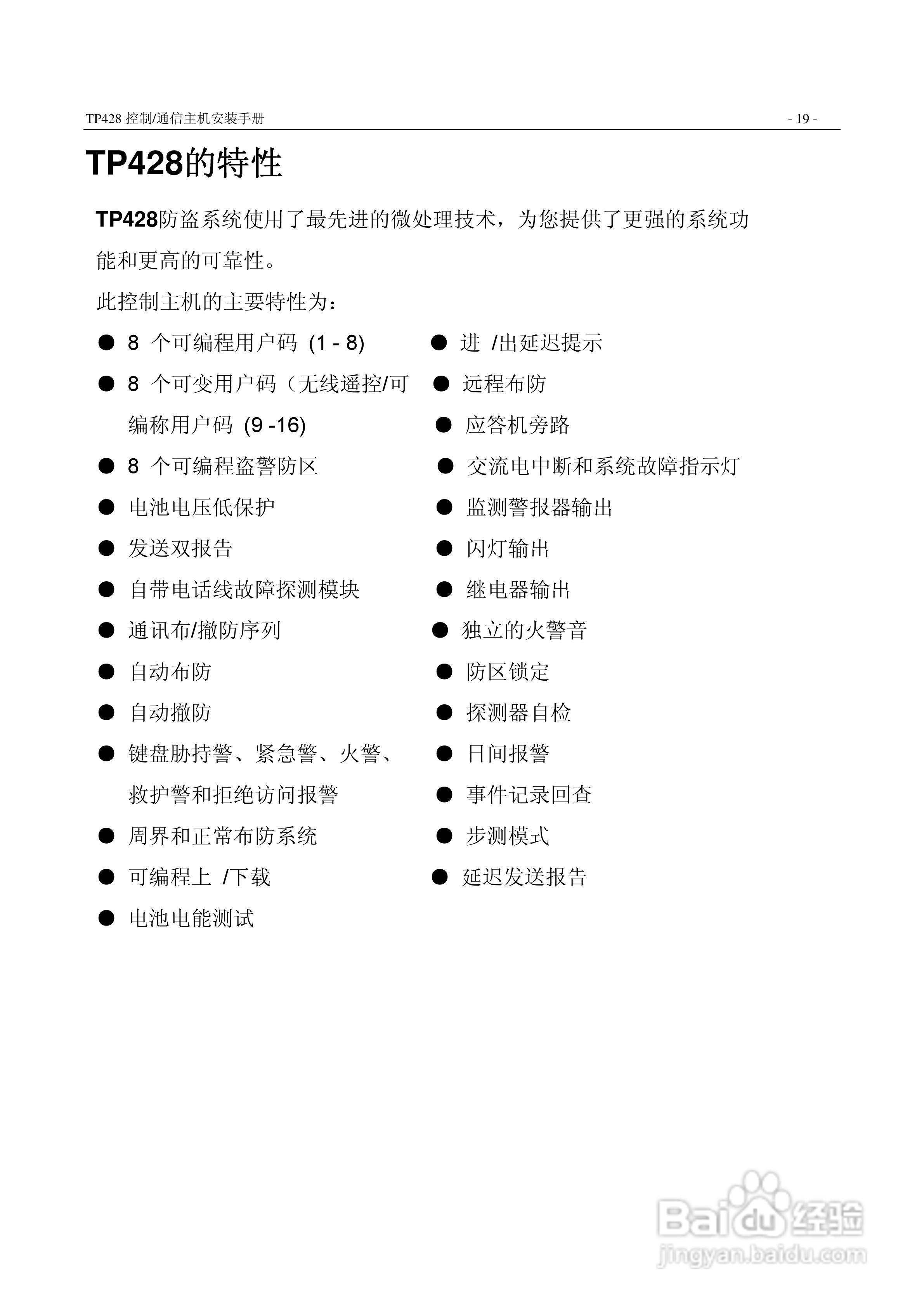 TOPARM TP428控制通信主机说明书:[2]