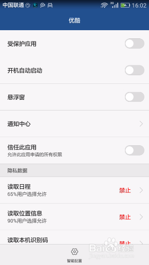 手机如何管理软件权限