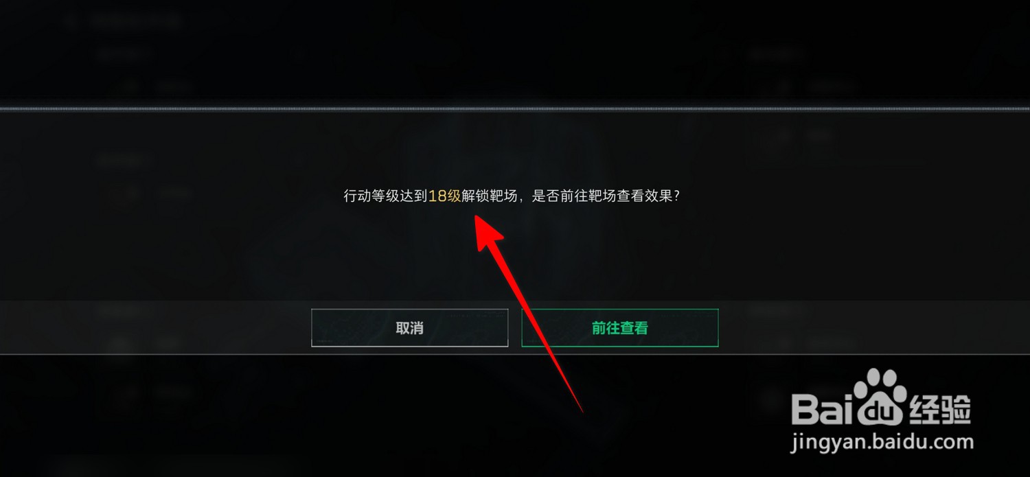 三角洲行动怎么查看靶场解锁条件