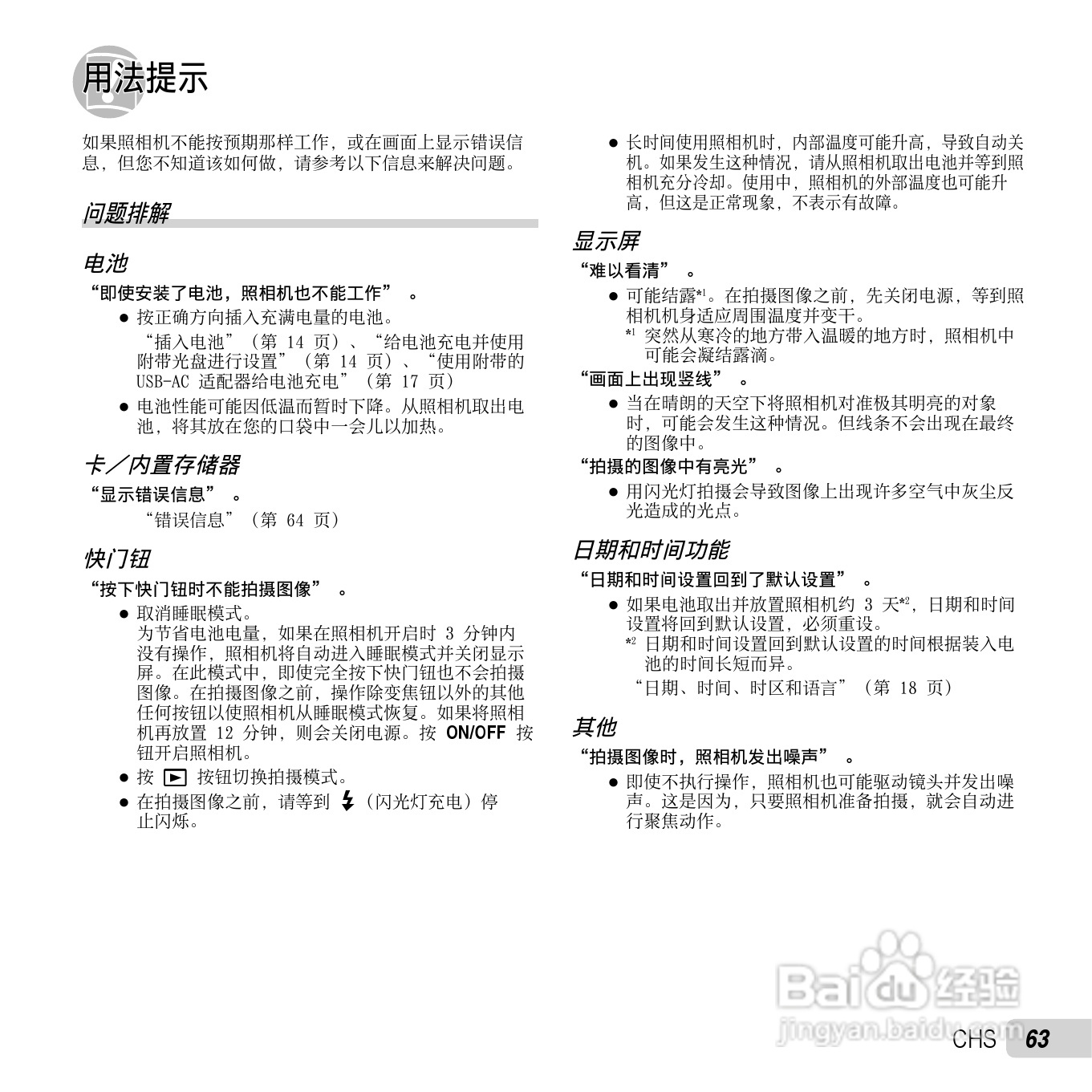 奥林巴斯TG-805数码相机使用说明书:[7]