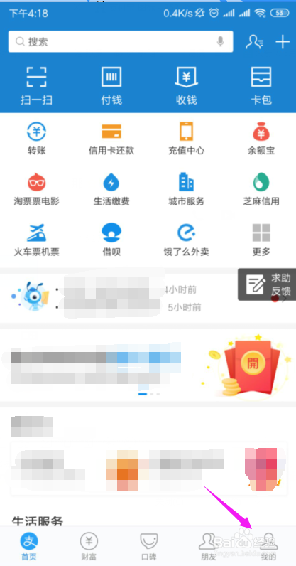 支付宝收钱、付钱快捷方式怎么添加到桌面？