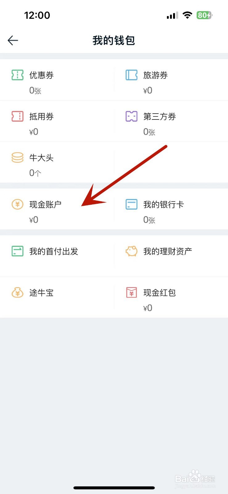 途牛旅游怎么查看现金返现记录