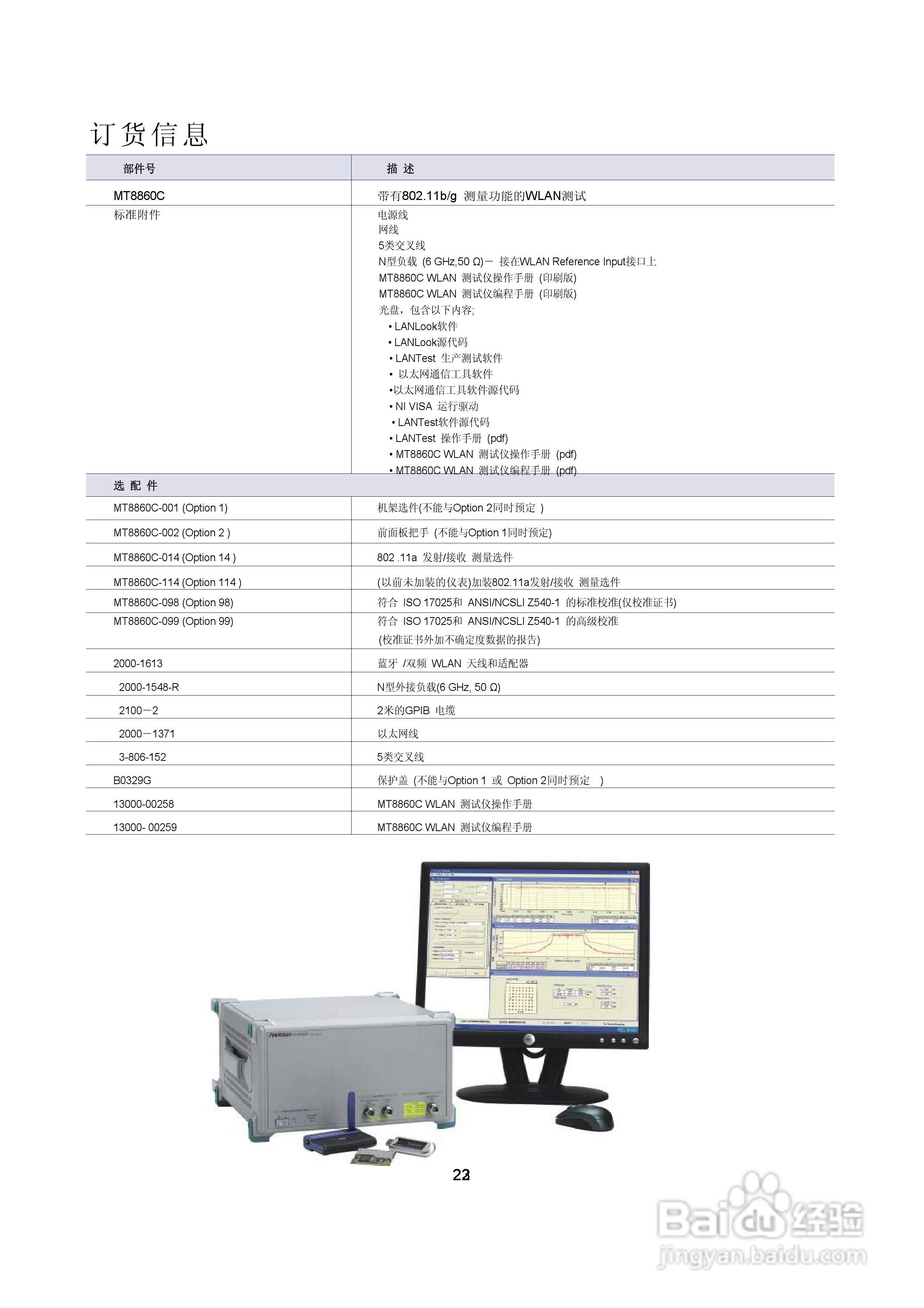 安立MT8860C WLAN综合测试仪说明书:[3]