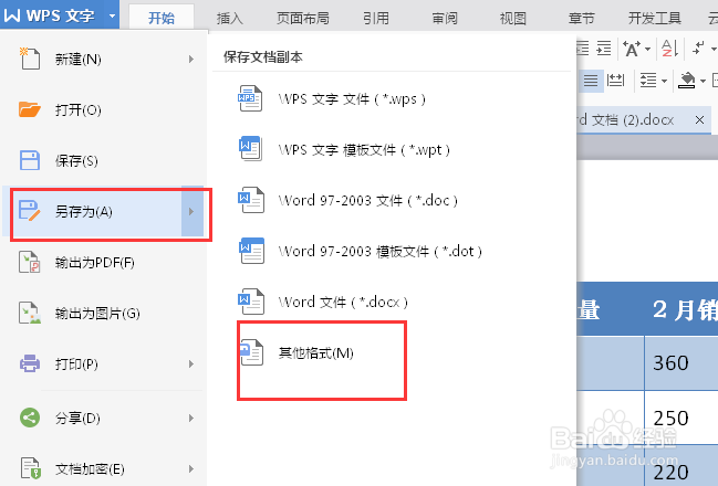 word文档如何转换成excel？