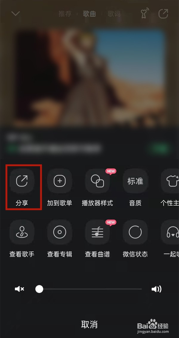 微信状态如何设置QQ音乐