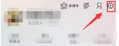 淘宝怎么禁止陌生人添加为好友