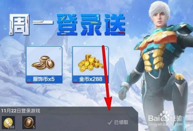 和平精英如何领取登录好礼