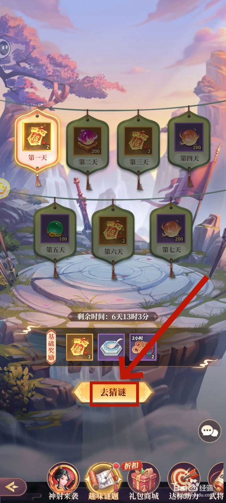 武圣三国趣味猜谜怎么玩