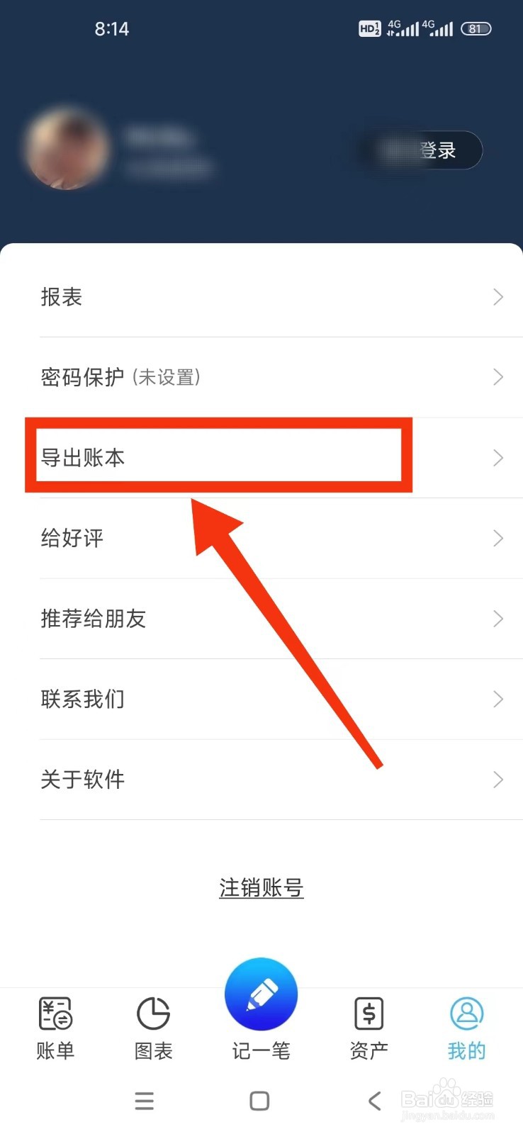 《简单家庭记账本》怎么导出账单