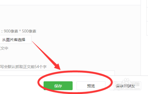 怎样制作一条微信推送。