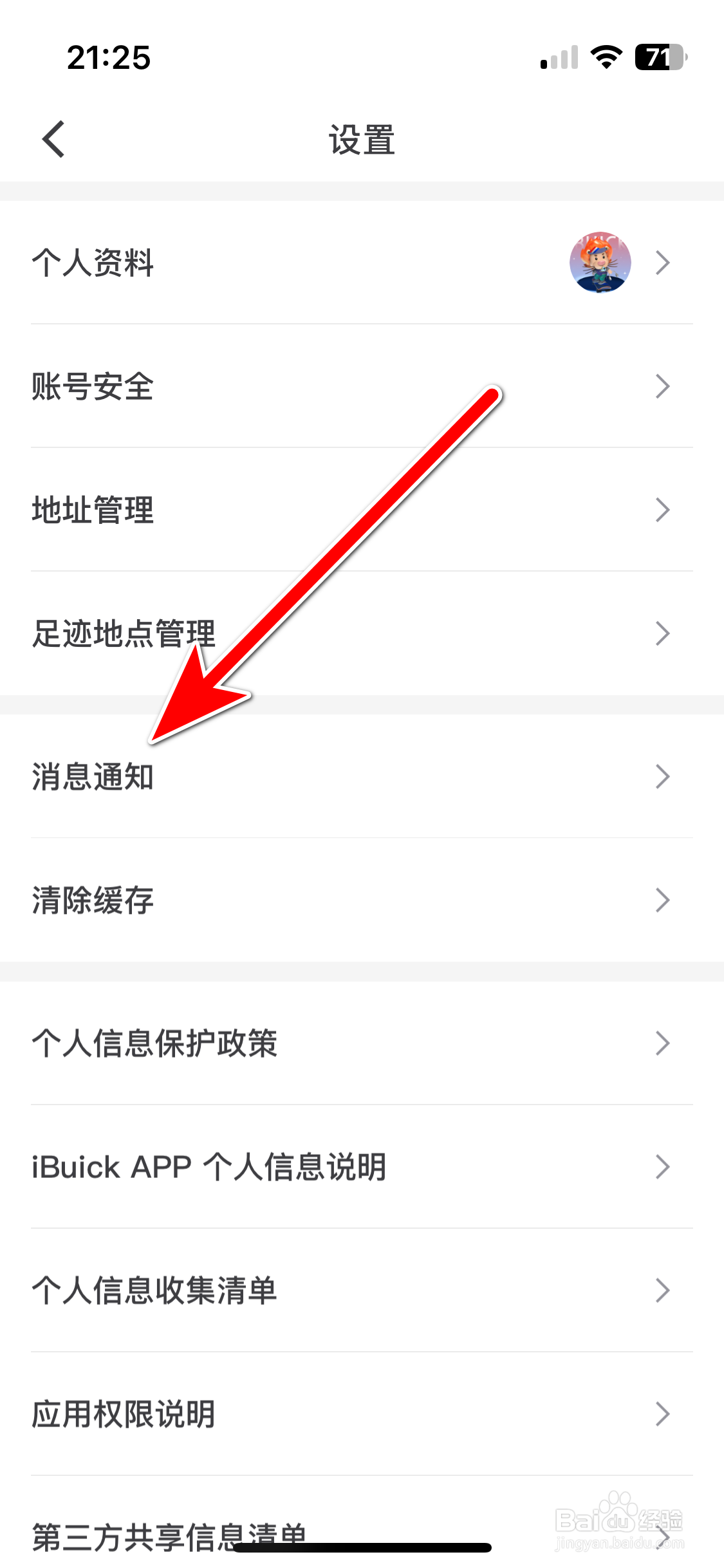 iBuick如何允许推送新消息