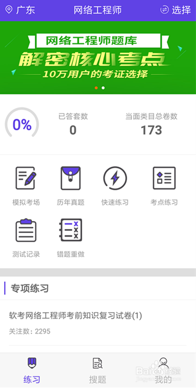 网络工程师考试软件