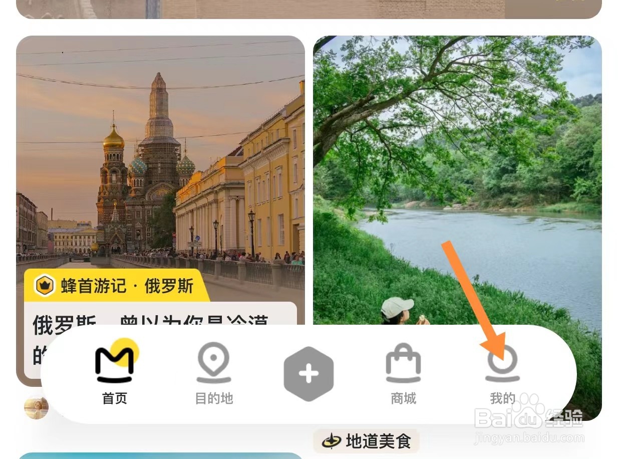 马蜂窝如何查看账号