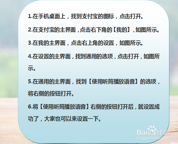 支付宝怎样设置用听筒播放语音?