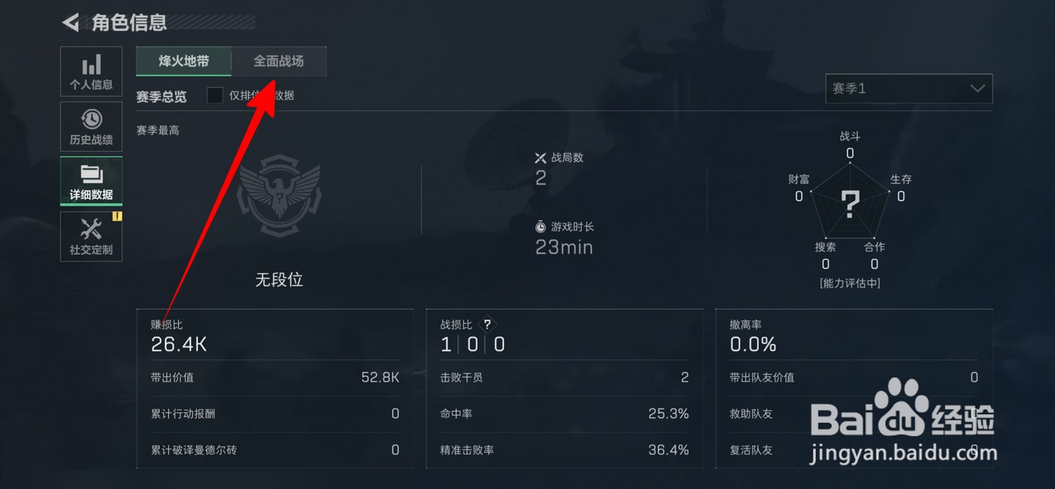 三角洲行动怎么查看全面战场游戏时长