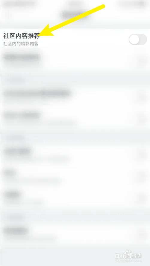 虎扑怎么关闭社区内容推荐？