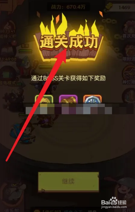 平民4000关咸鱼之王攻略