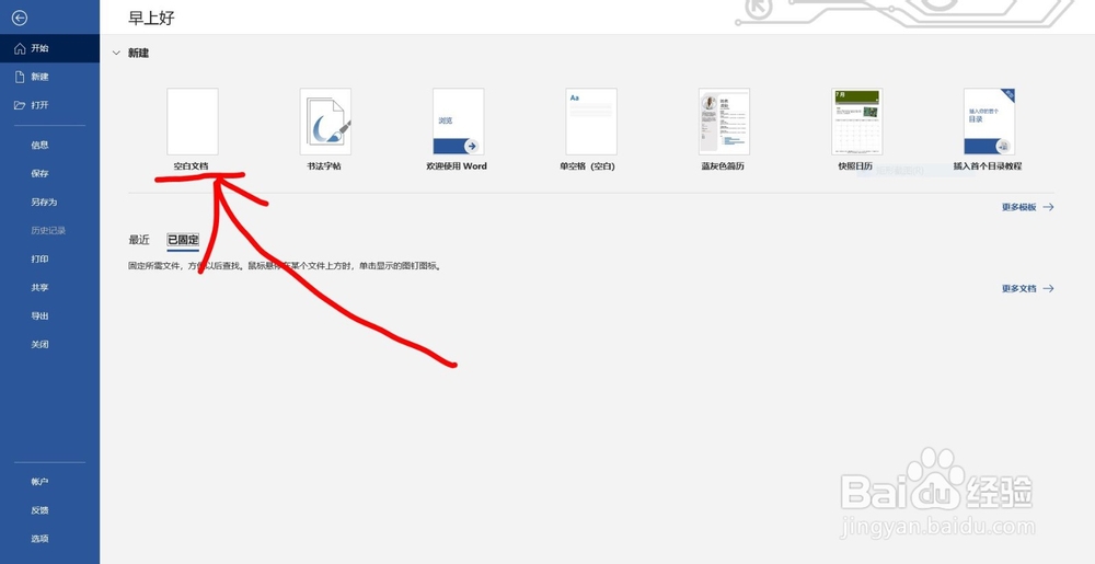 word文档分割线怎么设置