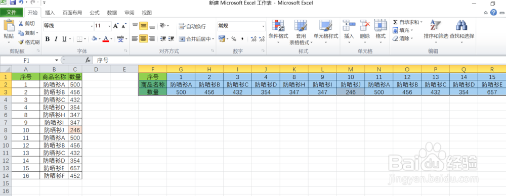 表格行列互换怎么操作呢