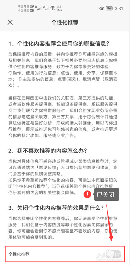 醒图怎么关闭个性化推荐功能