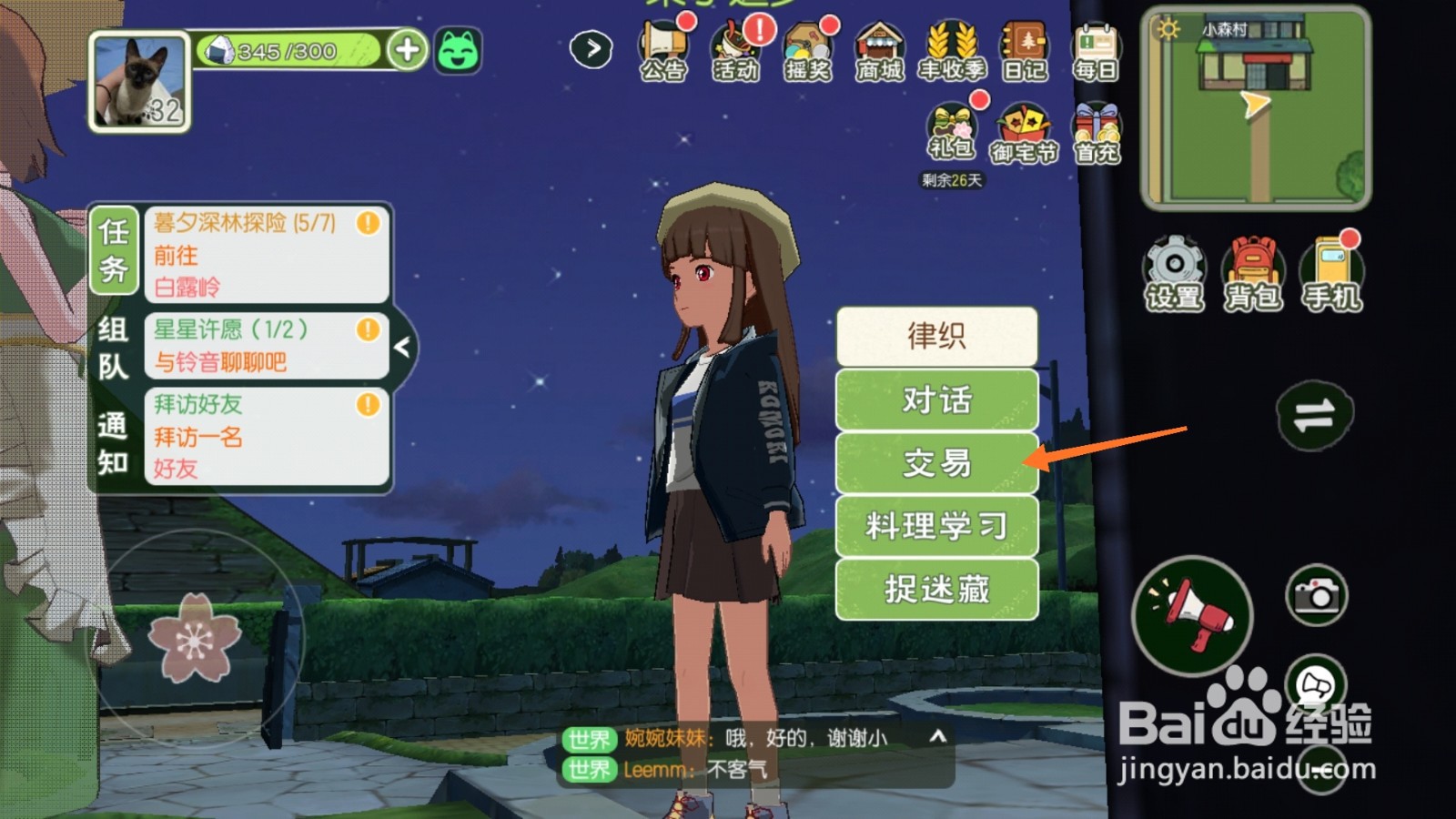 小森生活中怎样获取水果拼盘菜谱