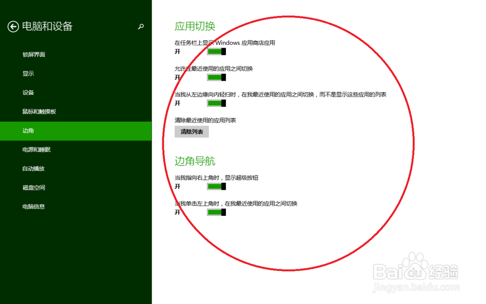 win8新手指南系列:第8篇-超级按钮之电脑设置3