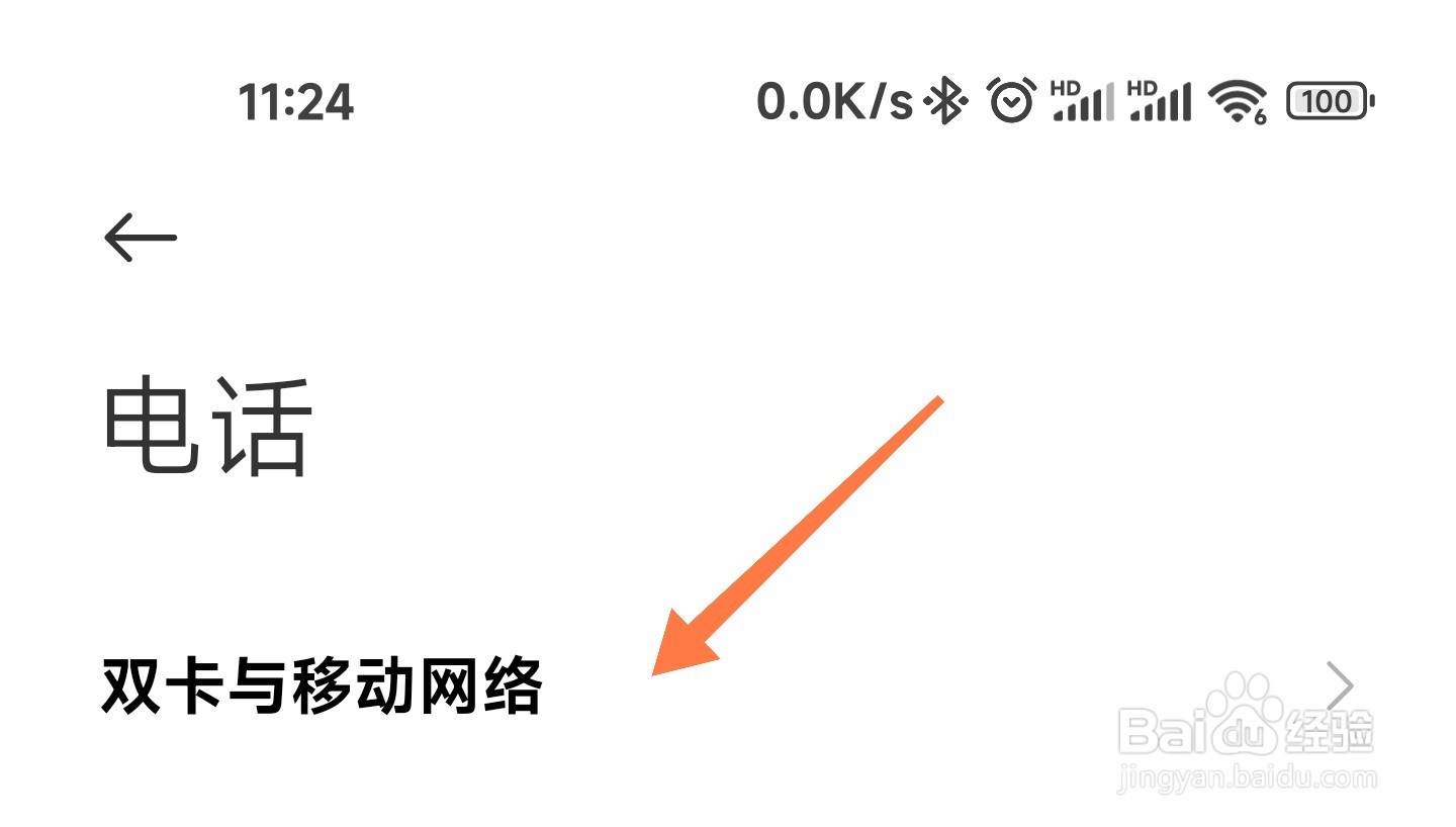 小米手机5G开关在哪