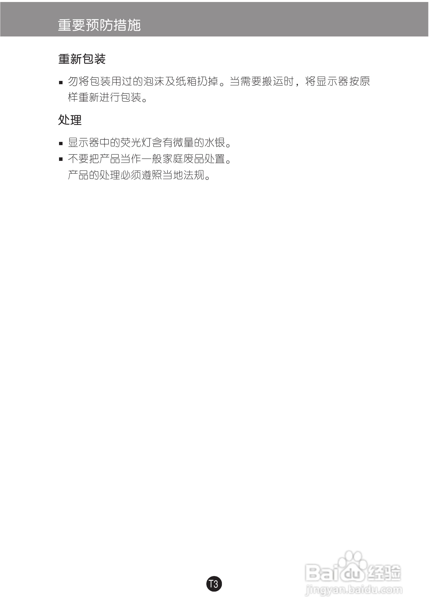 LG L194WS液晶显示器使用说明书:[1]