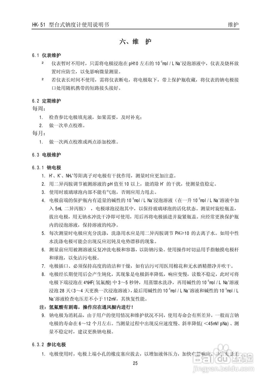HK-51型台式钠度计使用说明书:[3]