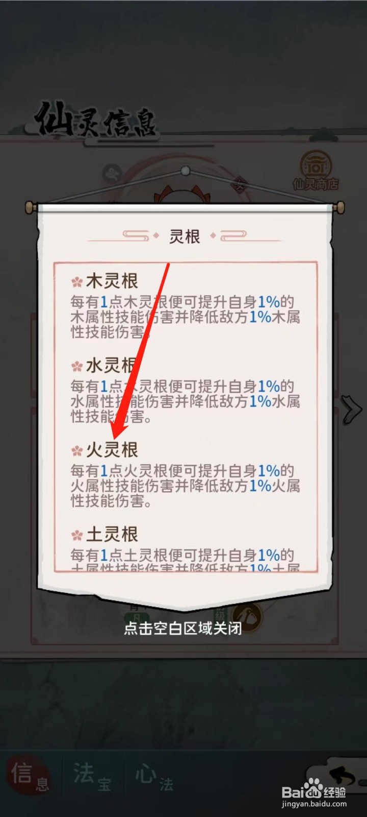 修仙外传怎样查看益涵煦的火灵根