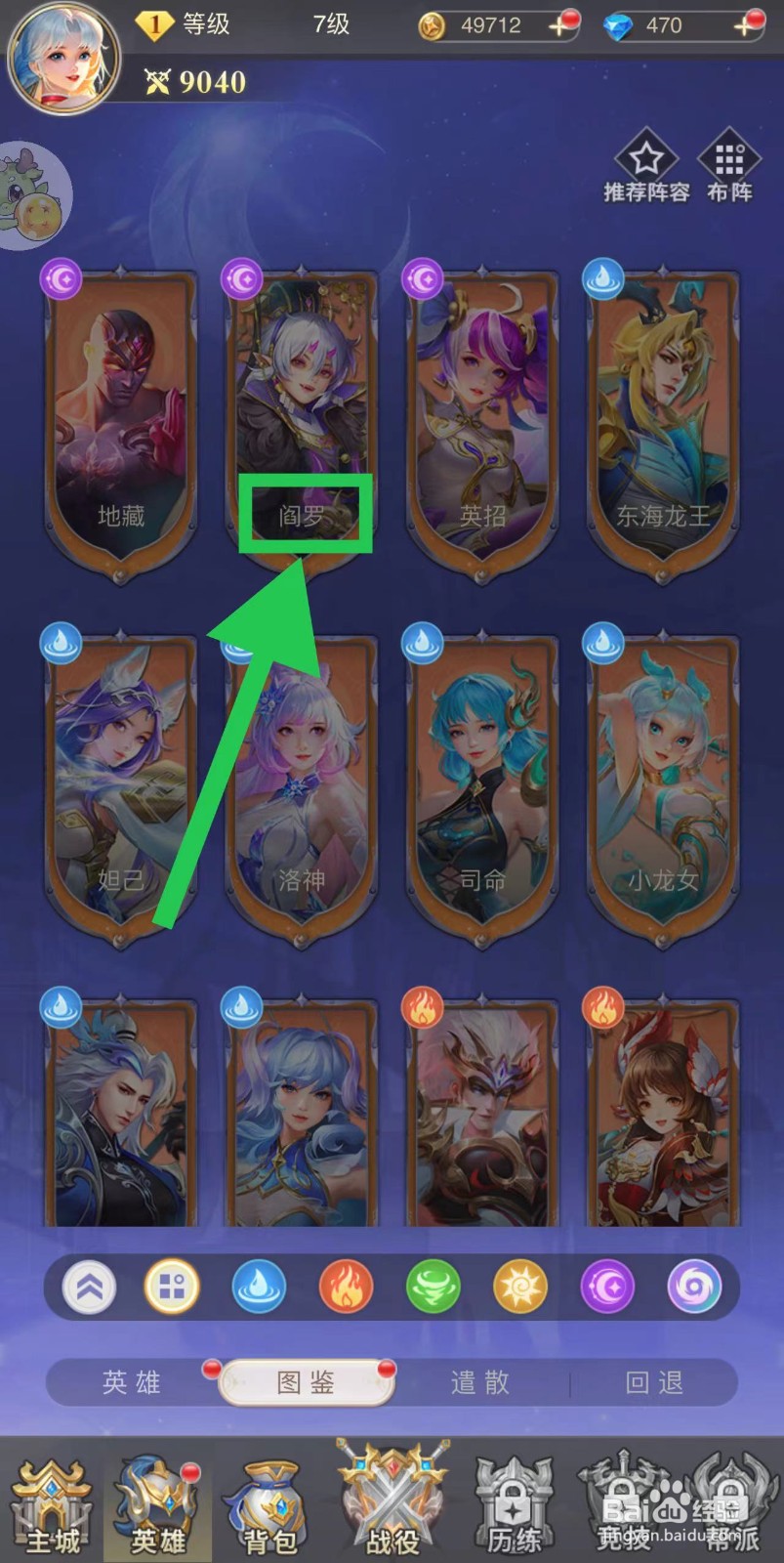 女神竞技场怎么查看阎罗的战斗演示