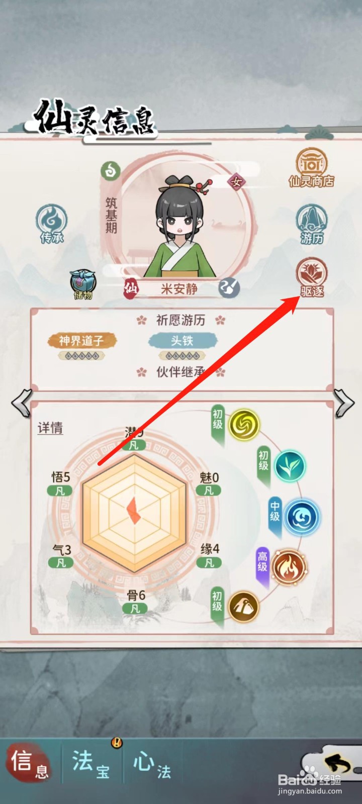 修仙外传怎样驱逐米安静