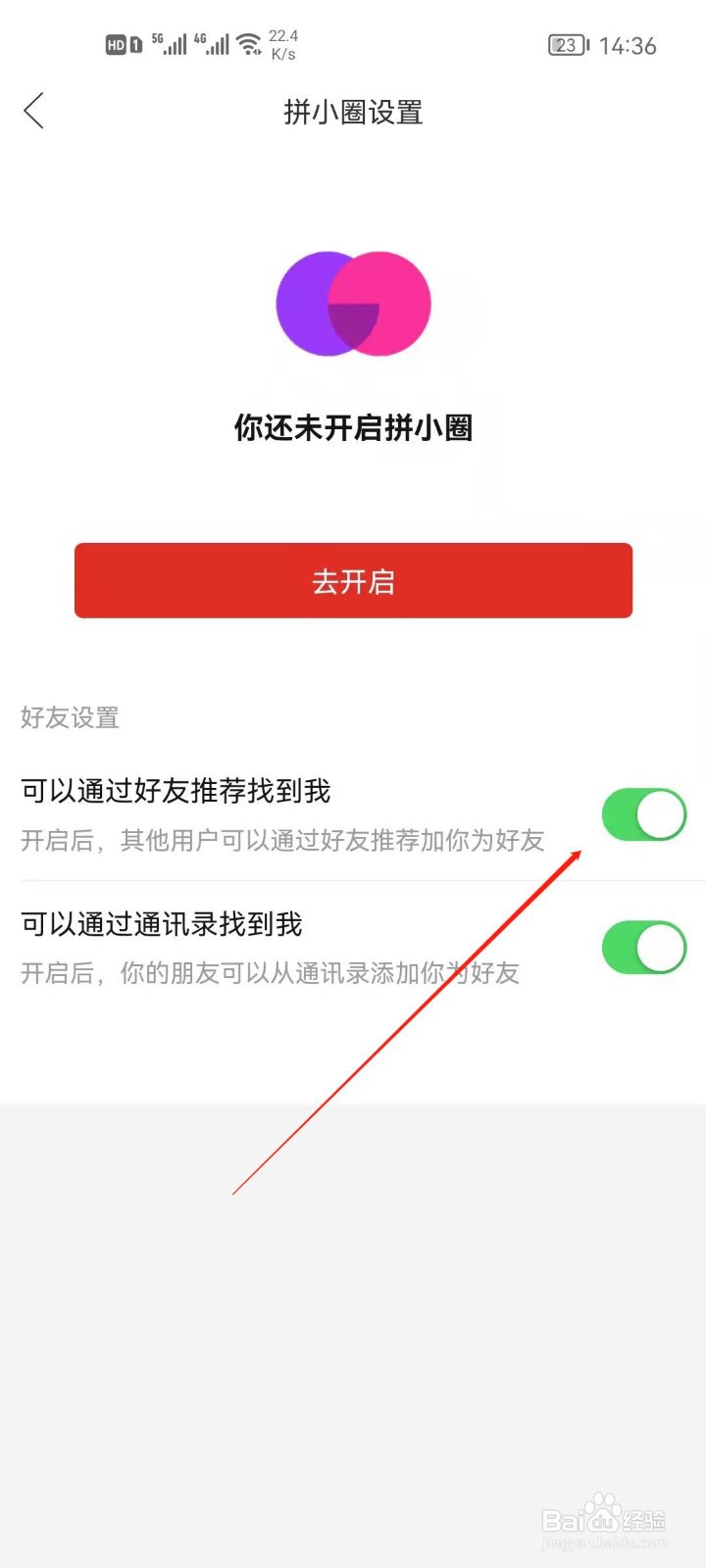拼多多怎么关闭通过好友推荐找到我？