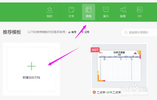 WPS 2019表格怎么插入图片?