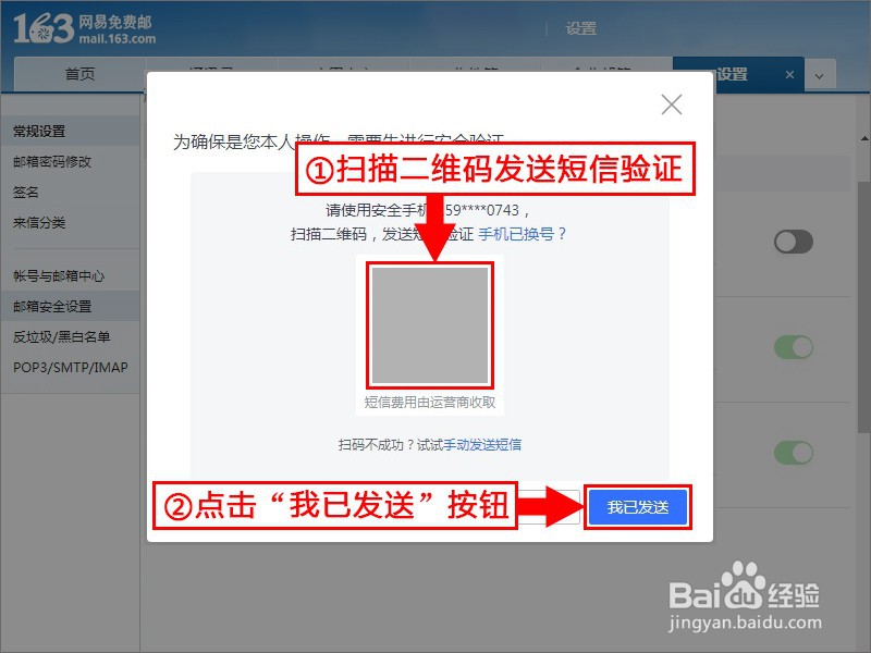 163邮箱如何开启登录二次验证