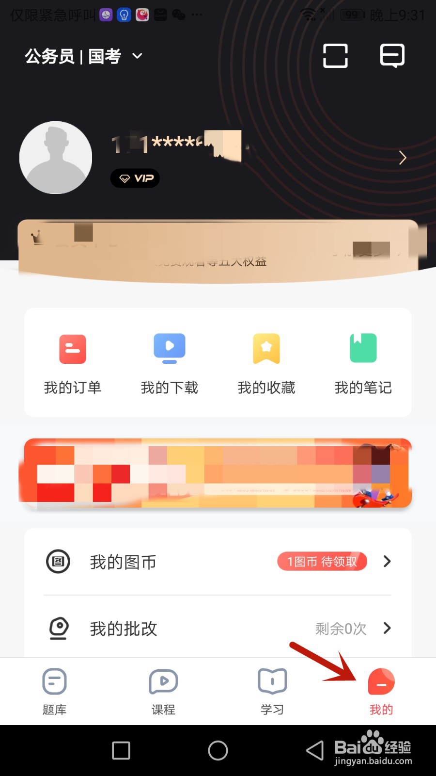 如何允许华图在线在非无线网络时下载视频