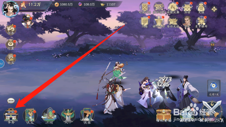 武林闲侠帮会怎么祈福