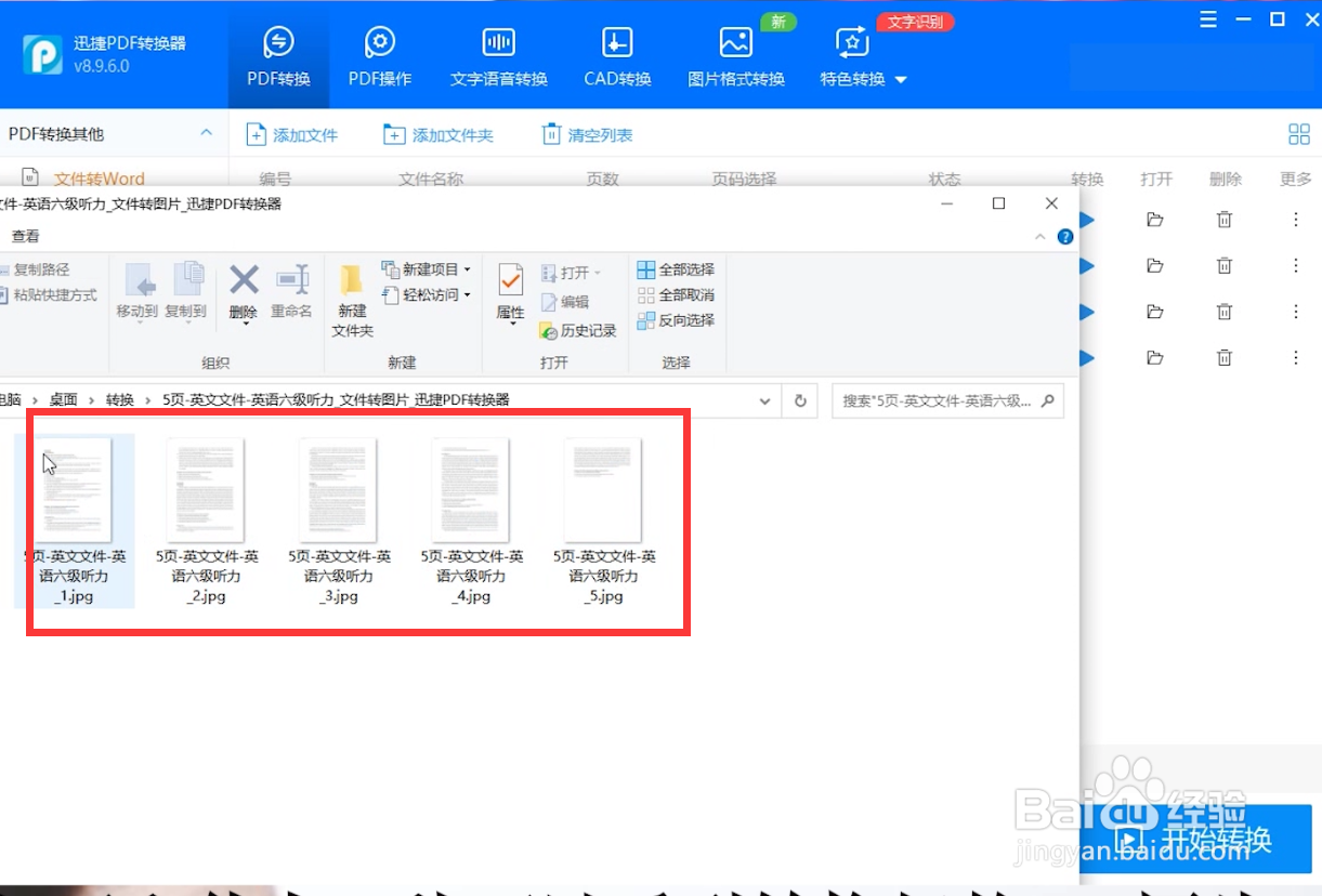 pdf怎么批量转换成jpg图片