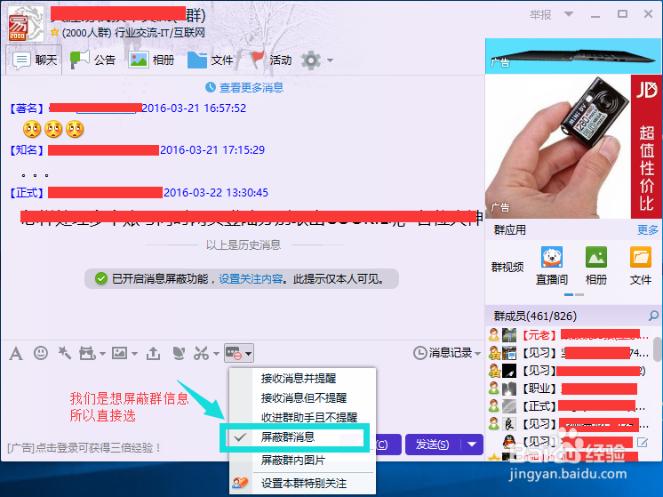 我们要怎么屏蔽QQ群信息