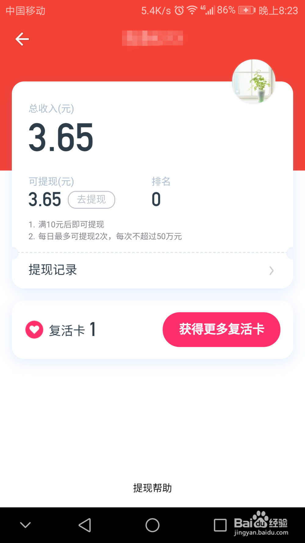 “百万英雄”活动的提现攻略