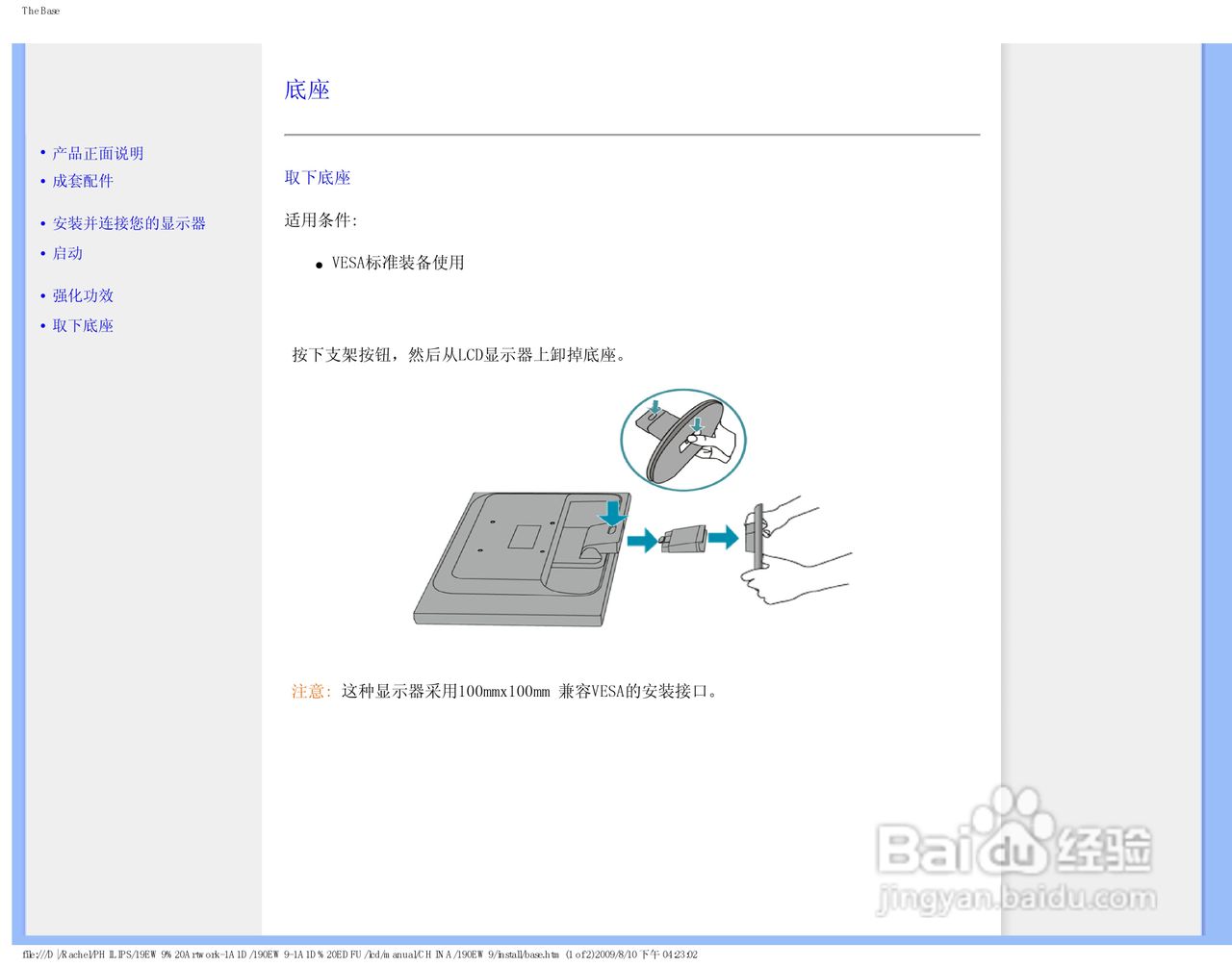 飞利浦190EW9FB/93液晶显示器使用说明书:[4]