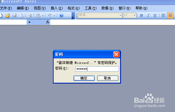 怎么给Excle设置添加密码?