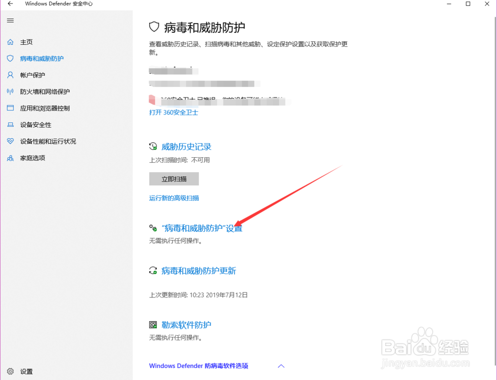 win10如何将应用听雨阁助手添加到信任列表