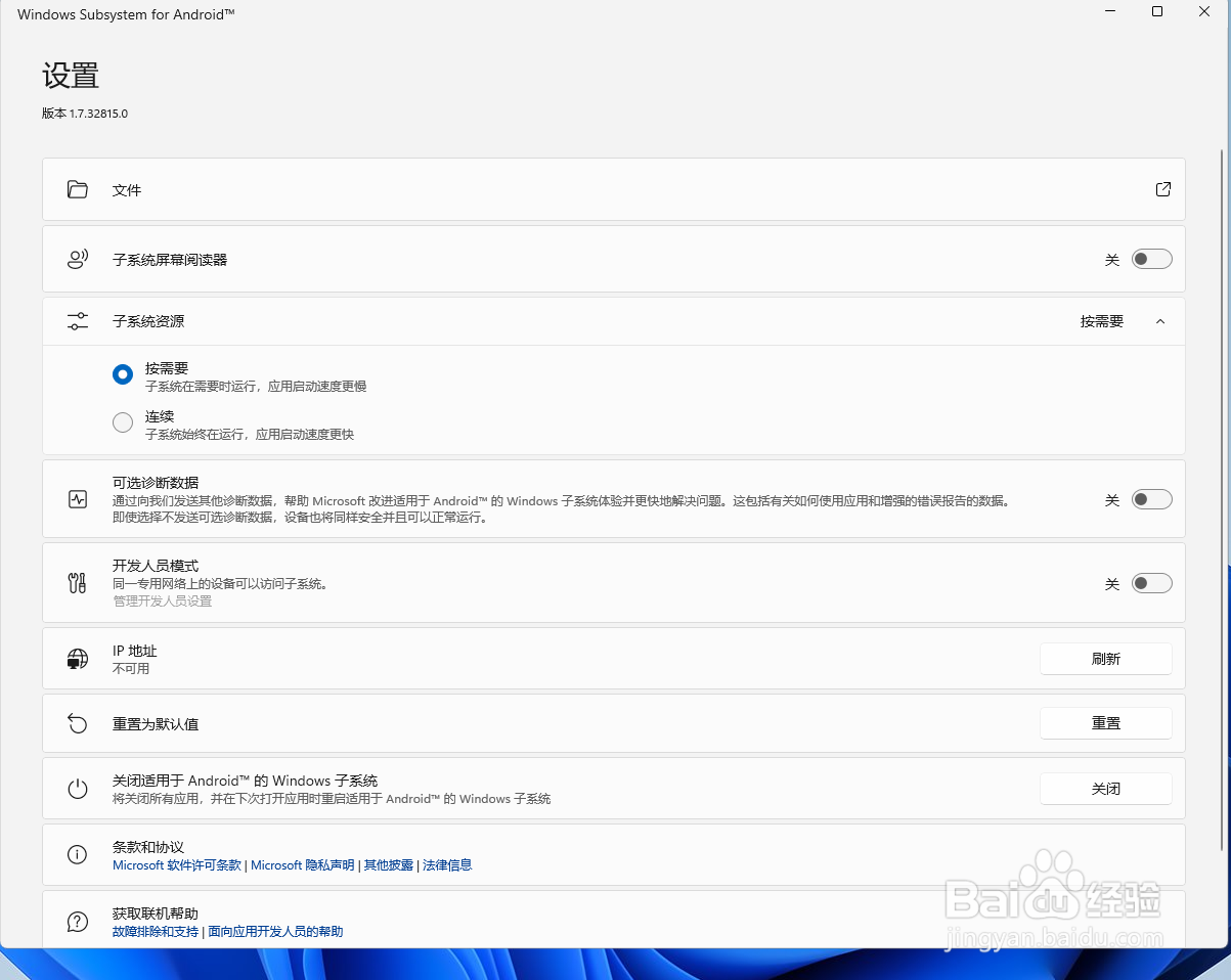 机械师游戏本Win11安装安卓子系统教程